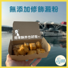 【辣辣木】椒鹽杏鮑菇蘿蔔糕600g±5%(全素)-無修飾澱粉-低溫商品