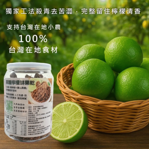 All-Natural-Brown-Sugar-Dried-Lemon_c2 【孅豌美】純天然黑糖檸檬果乾 70g