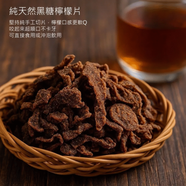 All-Natural-Brown-Sugar-Dried-Lemon_c4 【孅豌美】純天然黑糖檸檬果乾 70g