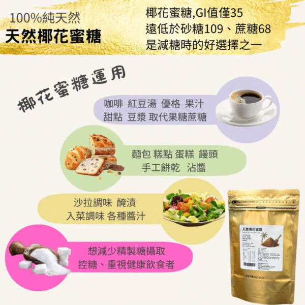 Coconut-Blossom-Sugar_c3 【孅豌美】椰花蜜糖200g