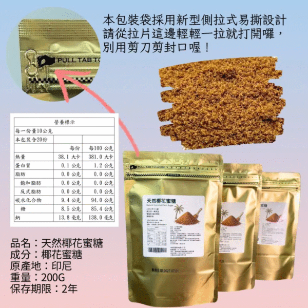 Coconut-Blossom-Sugar_c4 【孅豌美】椰花蜜糖200g