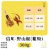 【BE.BAHNA(比芭娜食品)】-信川- 高辣度野山椒辣椒粉(粗片)300g 烹調料理簡單上桌